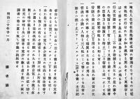繍衣錦袍戦場之花・一名クリミヤ戦争実記　ゼームス・グラント著/前田太郎譯　初版　春陽堂　明治20年