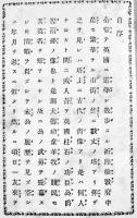 激浪灌血金鐵腸・一名英国水師提督公爵ネルソン之傳　城慶度訳　岸田吟香挿絵入　初版　明治21年