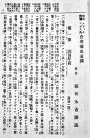 クワッケンボス氏合衆國史直譯　福田永直譯　3版　小川尚栄堂　明治22年