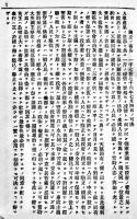 クワッケンボス氏合衆國史直譯　福田永直譯　3版　小川尚栄堂　明治22年