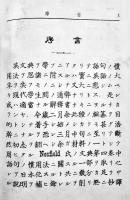 英文典語句慣用法　J.C.Nesfield原著/畔柳都太郎抄訳　初版　博文館　明治30年