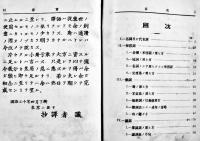 英文典語句慣用法　J.C.Nesfield原著/畔柳都太郎抄訳　初版　博文館　明治30年