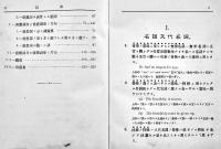 英文典語句慣用法　J.C.Nesfield原著/畔柳都太郎抄訳　初版　博文館　明治30年