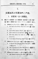 英文典語句慣用法　J.C.Nesfield原著/畔柳都太郎抄訳　初版　博文館　明治30年