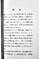 世界語読本 "ESPERANTO" ドクトル・ザメンゴフ著/長谷川二葉亭註釈　初版　彩雲閣　明治39年