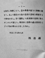 世界語読本 "ESPERANTO" ドクトル・ザメンゴフ著/長谷川二葉亭註釈　初版　彩雲閣　明治39年