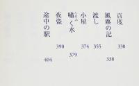 幻想小説短篇集・眠る半島　立花種久　初版カバ帯B6判美本　れんが書房新社　2013年