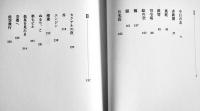 幻想小説短篇集・妖星を見た日　立花種久　初版カバ帯B6判美本　れんが書房新社　2014年
