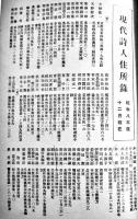 「詩人時代」「歌謡詩人」合本6冊　現代書房/歌謡詩人社　昭和8〜9年
