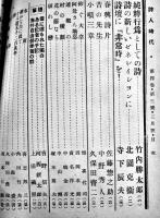 「詩人時代」「歌謡詩人」合本6冊　現代書房/歌謡詩人社　昭和8〜9年