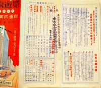 東京遊覧（リーフレット2種+団体乗車券1枚）東京乗合自動車(株)遊覧課　昭和10年