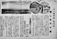 軽井澤千ヶ瀧プロフヰル（五百圓のサービス別荘案内）箱根土地株式会社　昭和11年