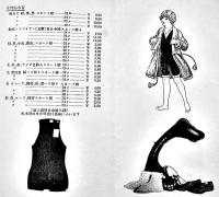 丸善海水浴用品目録（リーフレット）水着/海水着  丸善株式会社　昭和14年