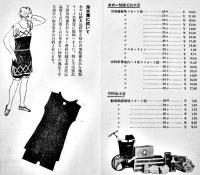 丸善海水浴用品目録（リーフレット）水着/海水着  丸善株式会社　昭和14年