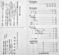 丸善海水浴用品目録（リーフレット）水着/海水着  丸善株式会社　昭和14年