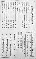 「嗜好」第6巻11号　本支店販売品広告多　株式会社明治屋東京支店　大正2年