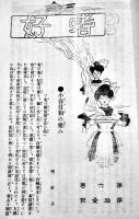 「嗜好」第6巻11号　本支店販売品広告多　株式会社明治屋東京支店　大正2年