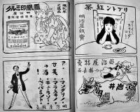 「嗜好」第6巻11号　本支店販売品広告多　株式会社明治屋東京支店　大正2年
