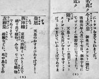 尋常科三年用小学字引（豆本）東京・近事画報社　明治38年