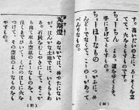 尋常科三年用小学字引（豆本）東京・近事画報社　明治38年