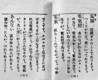 尋常科三年用小学字引（豆本）東京・近事画報社　明治38年