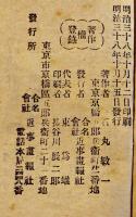 尋常科三年用小学字引（豆本）東京・近事画報社　明治38年
