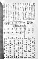 英和故事熟語辞林（豆本）イーストレーキ他著　13版　三省堂　明治35年