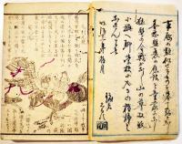 古今英雄くらべ　絵入袖珍本　岡田伴治編　博真堂板　明治11年