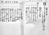 遊藝三千題　名倉亀楠編輯　袖珍判　初版　松浦弘文堂　明治26年