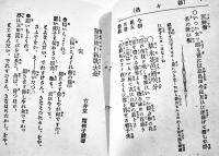 遊藝三千題　名倉亀楠編輯　袖珍判　初版　松浦弘文堂　明治26年