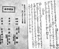 遊藝三千題　名倉亀楠編輯　袖珍判　初版　松浦弘文堂　明治26年