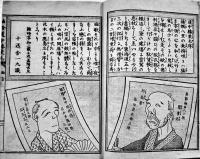 袖珍道中膝栗毛　十返舎一九　絵入本　伴源平編輯　此村彦助出版　明治17年