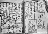 袖珍道中膝栗毛　十返舎一九　絵入本　伴源平編輯　此村彦助出版　明治17年