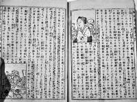 袖珍道中膝栗毛　十返舎一九　絵入本　伴源平編輯　此村彦助出版　明治17年