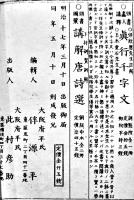 袖珍道中膝栗毛　十返舎一九　絵入本　伴源平編輯　此村彦助出版　明治17年