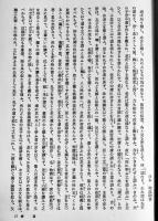 荻生徂徠全集第1巻　辨道/辨名/護園随筆/護園十筆　初版箱月報付美本　河出書房新社　1973年