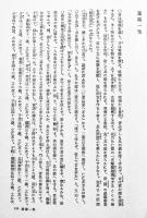 荻生徂徠全集第1巻　辨道/辨名/護園随筆/護園十筆　初版箱月報付美本　河出書房新社　1973年
