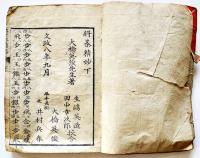 将棋精妙・下　大橋英俊先生著　袖珍判　江戸書林　天保3年