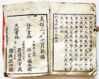 将棋精妙・下　大橋英俊先生著　袖珍判　江戸書林　天保3年