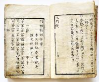 将棋駒組啓蒙　仙翁撰　袖珍判　享保16年