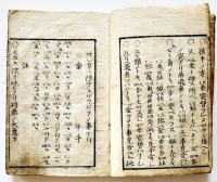 将棋駒組啓蒙　仙翁撰　袖珍判　享保16年