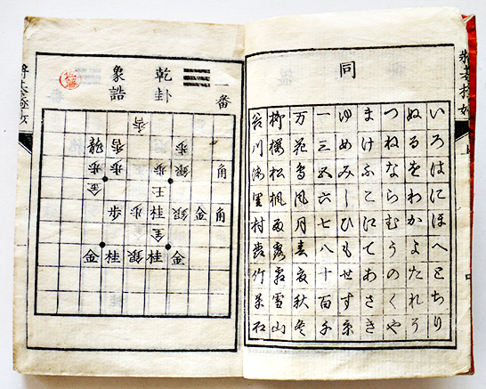 将棋極妙・上 桒原君仲先生作 大橋宗桂先生校閲 袖珍判 文玉圃