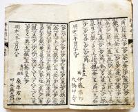 将棋明玉・上　大橋宗桂先生撰　袖珍判　明和〜享和