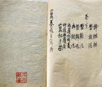 写本　山蠶養法 完　手彩色肉筆画入　私家版　愛媛県佐伯義門編　明治6年