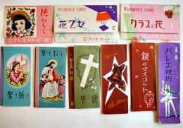 枝折・栞9点一括　中原淳一風/他　昭和20〜３０年代