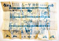 動物ゲーム（27枚中3枚欠）説明書付　箱サイズ8×8×1.5㎝　戦前