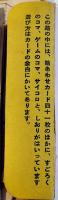 絵あわせカード（揃い）「小学六年生」附録　ケースサイズ13×10㎝　昭和27年