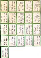童謡かるた　野口雨情作/岡本帰一画　絵札読札各1枚欠　箱　普久社　昭和5年