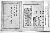 童謡かるた　野口雨情作/岡本帰一画　絵札読札各1枚欠　箱　普久社　昭和5年