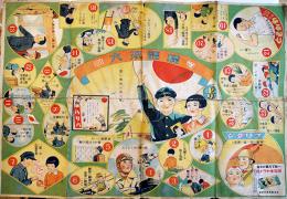愛國標語双六　明治キャラメル/わかもと/ハリバ広告入　戦前